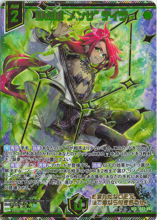 SEC 静点星“メンサ” テイラ(シークレット) | 買取 | [IG02] ユニゾンドラゴン | Z/X-Zillions of enemy X-｜ゼクス