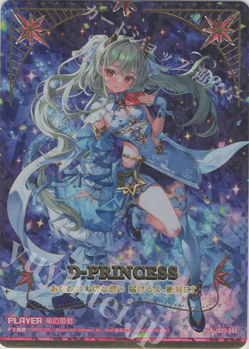 IGR 竜の姫君 | 買取 | [IG02] ユニゾンドラゴン | Z/X-Zillions of enemy X-｜ゼクス