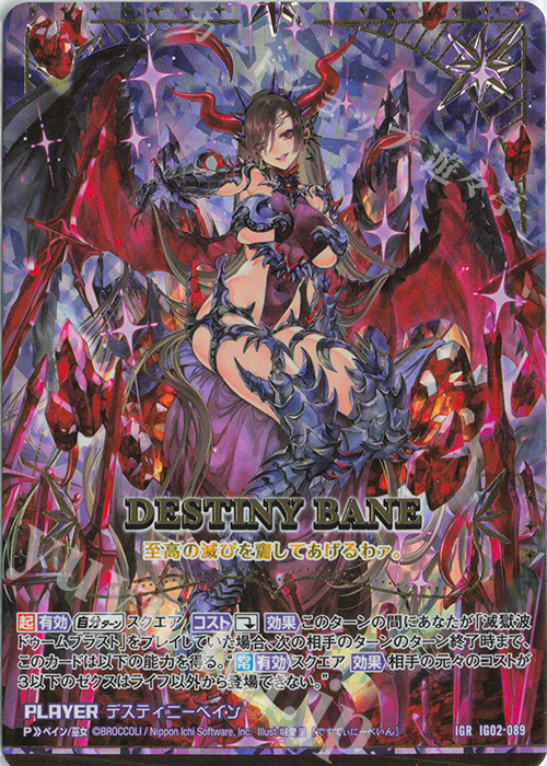 IGR デスティニーベイン | 買取 | [IG02] ユニゾンドラゴン | Z/X-Zillions of enemy X-｜ゼクス