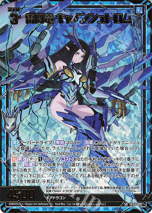 SRH 雷閃竜 キャノンシュトロム(ホロ)(カードガチャ仕様) | 販売 | [IG02] ユニゾンドラゴン | Z/X-Zillions of enemy X-｜ゼクス