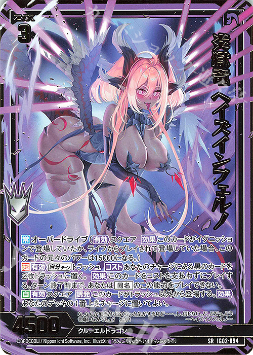 SR 炎獄竜 ヘイズインフェルノ(カードガチャ仕様) | 販売 | [IG02] ユニゾンドラゴン | Z/X-Zillions of enemy X-｜ゼクス
