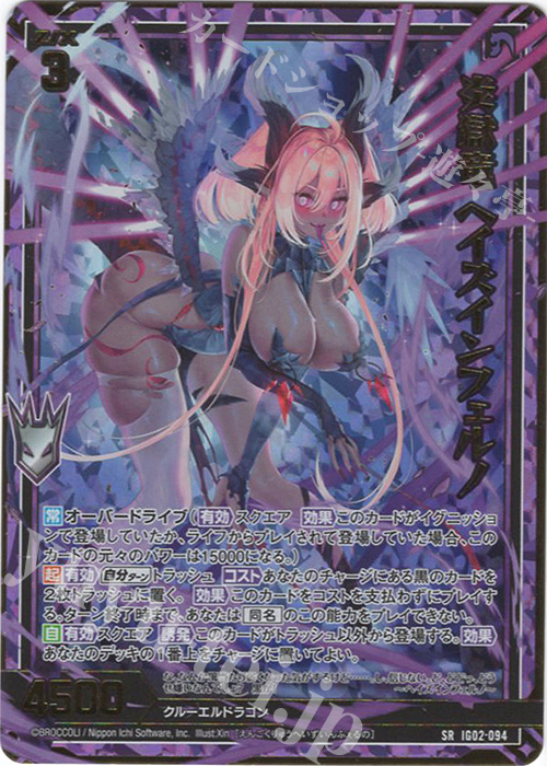 SRH 炎獄竜 ヘイズインフェルノ(ホロ)(カードガチャ仕様) | 販売 | [IG02] ユニゾンドラゴン | Z/X-Zillions of enemy X-｜ゼクス