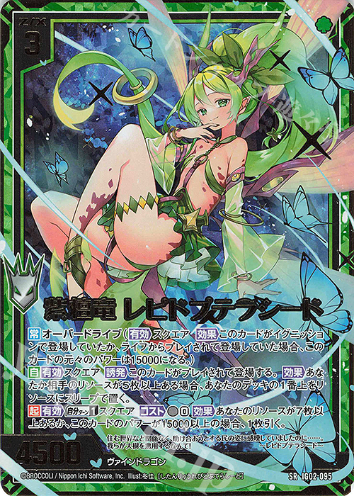 SRH 紫檀竜 レピドプテラシード(ホロ)(カードガチャ仕様) | 販売 | [IG02] ユニゾンドラゴン | Z/X-Zillions of enemy X-｜ゼクス