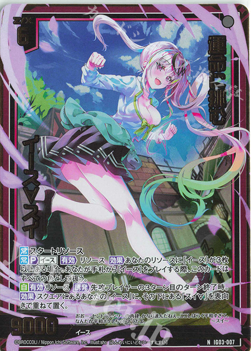 NH 運命に挑む イース∀スイ(ホロ) | 販売 | [IG03] ユニゾンケイオス | Z/X-Zillions of enemy X-｜ゼクス