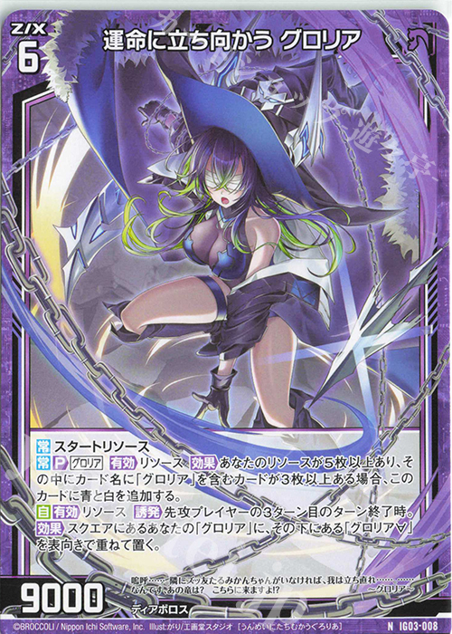N 運命に立ち向かう グロリア | 販売 | [IG03] ユニゾンケイオス | Z/X-Zillions of enemy X-｜ゼクス