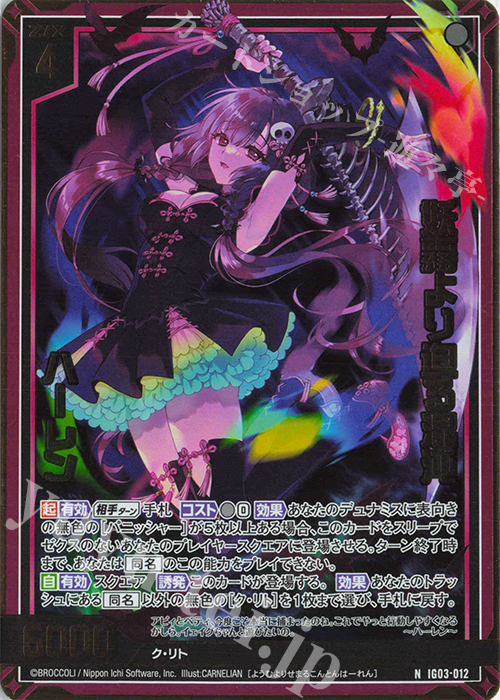 NH 妖霧より迫る混沌 ハーレン(ホロ) | 販売 | [IG03] ユニゾンケイオス | Z/X-Zillions of enemy X-｜ゼクス