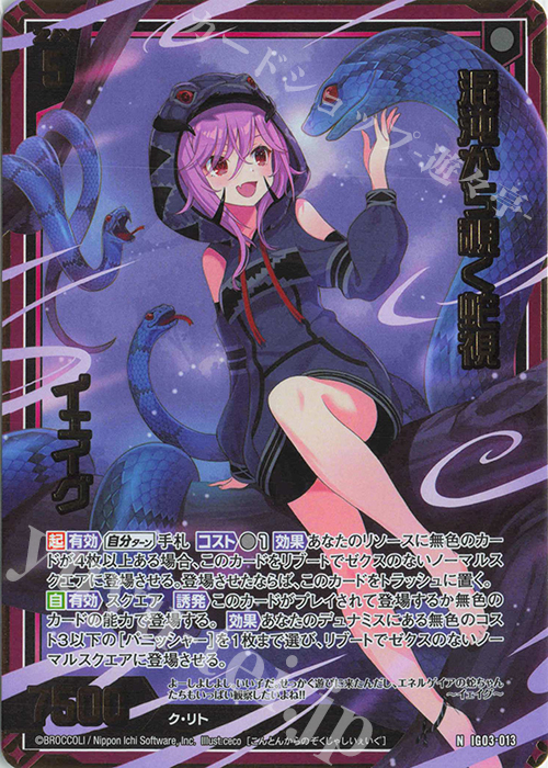 NH 混沌から覗く蛇視 イェイグ(ホロ) | 販売 | [IG03] ユニゾンケイオス | Z/X-Zillions of enemy X-｜ゼクス