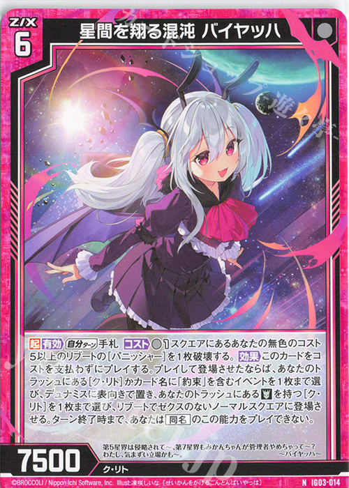 N 星間を翔る混沌 バイヤッハ | 販売 | [IG03] ユニゾンケイオス | Z/X-Zillions of enemy X-｜ゼクス