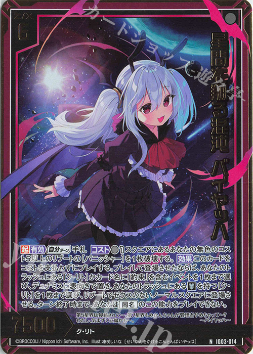NH 星間を翔る混沌 バイヤッハ(ホロ) | 販売 | [IG03] ユニゾンケイオス | Z/X-Zillions of enemy X-｜ゼクス