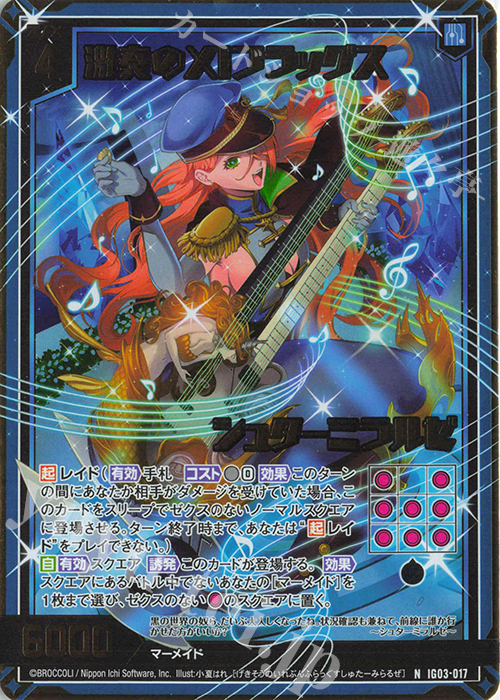 NH 激奏のXIフラッグス シュターミラルゼ(ホロ) | 販売 | [IG03] ユニゾンケイオス | Z/X-Zillions of enemy X-｜ゼクス