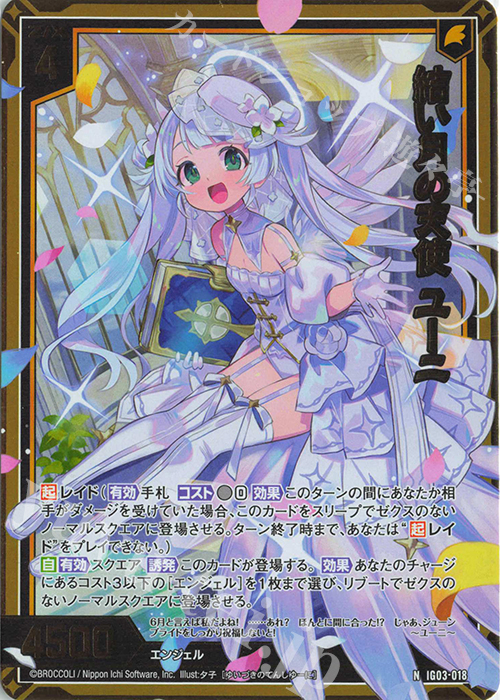 NH 結い月の天使 ユーニ(ホロ) | 販売 | [IG03] ユニゾンケイオス | Z/X-Zillions of enemy X-｜ゼクス