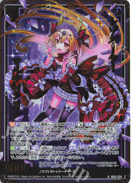 RH レゾネーター マルディシオン(ホロ) | 販売 | [IG03] ユニゾンケイオス | Z/X-Zillions of enemy X-｜ゼクス