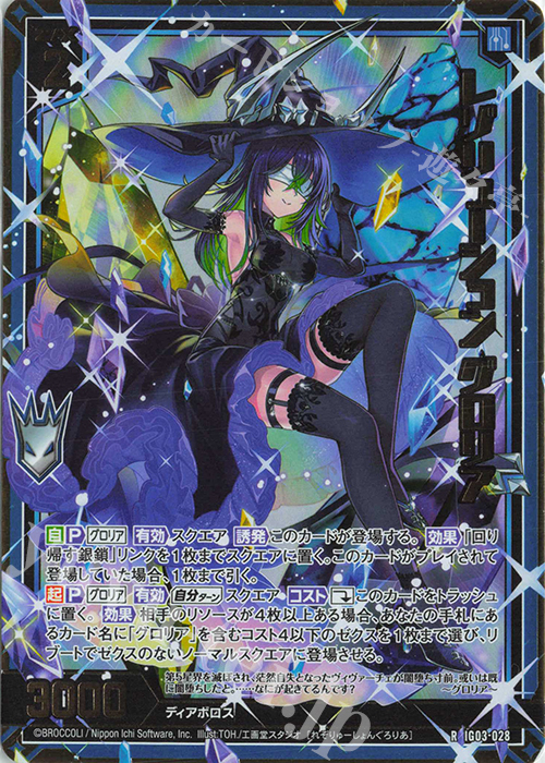 RH レゾリューション グロリア(ホロ) | 販売 | [IG03] ユニゾンケイオス | Z/X-Zillions of enemy X-｜ゼクス