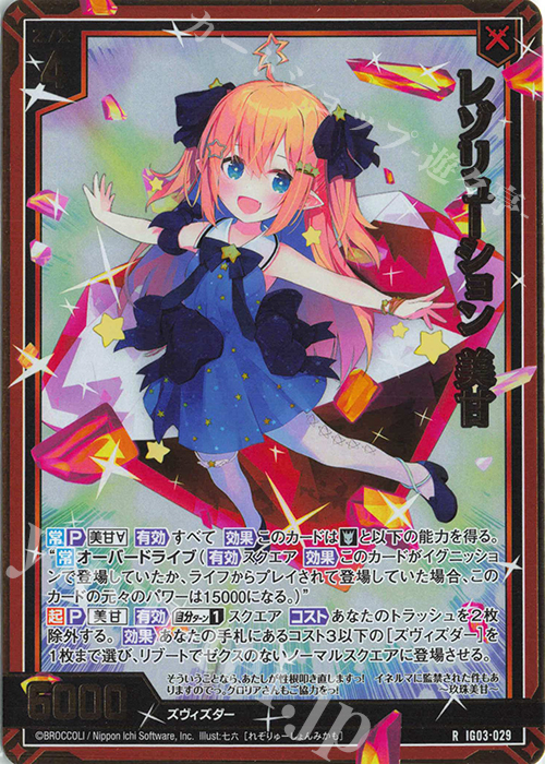 RH レゾリューション 美甘(ホロ) | 販売 | [IG03] ユニゾンケイオス | Z/X-Zillions of enemy X-｜ゼクス
