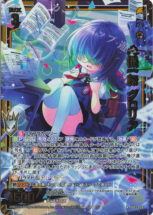 RH 心機一転 グロリア(ホロ) | 販売 | [IG03] ユニゾンケイオス | Z/X-Zillions of enemy X-｜ゼクス