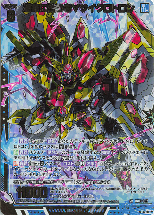 SRH 運命に抗う者∀サイクロトロン(ホロ) | 販売 | [IG03] ユニゾンケイオス | Z/X-Zillions of enemy X-｜ゼクス