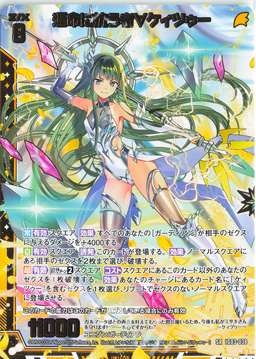 SR 運命に抗う者∀ケィツゥー | 販売 | [IG03] ユニゾンケイオス | Z/X-Zillions of enemy X-｜ゼクス