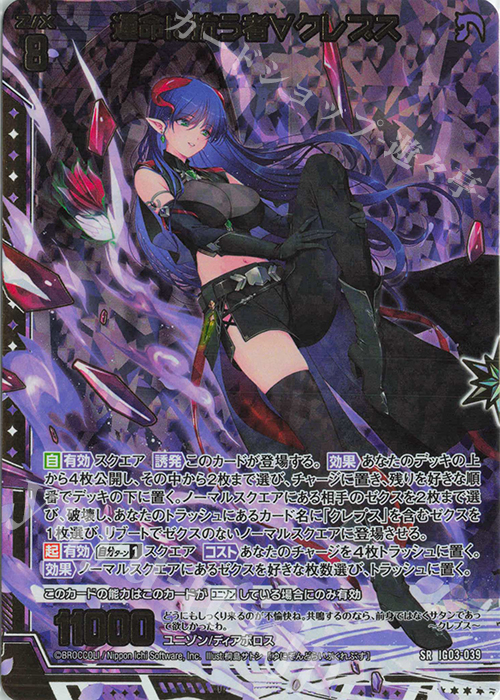 SRH 運命に抗う者∀クレプス(ホロ) | 販売 | [IG03] ユニゾンケイオス | Z/X-Zillions of enemy X-｜ゼクス