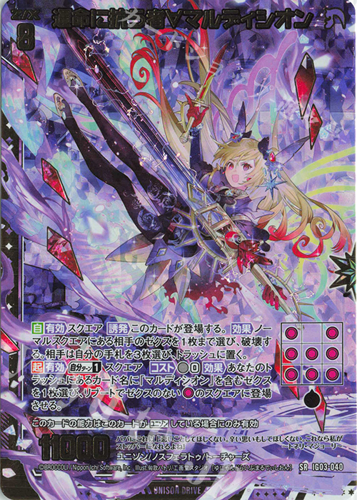 SRH 運命に抗う者∀マルディシオン(ホロ) | 販売 | [IG03] ユニゾンケイオス | Z/X-Zillions of enemy X-｜ゼクス