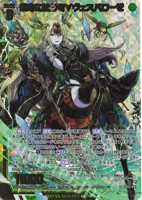 SRH 運命に抗う者∀ヴェスパローゼ(ホロ) | 販売 | [IG03] ユニゾンケイオス | Z/X-Zillions of enemy X-｜ゼクス