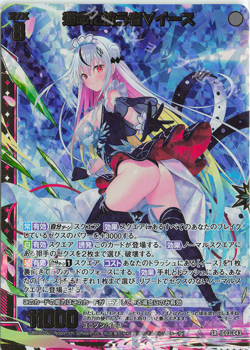 SRH 運命に抗う者∀イース(ホロ) | 販売 | [IG03] ユニゾンケイオス | Z/X-Zillions of enemy X-｜ゼクス