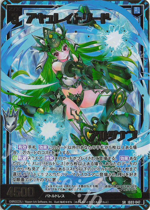 SRH アキュレイトソード アルダナブ(ホロ) | 販売 | [IG03] ユニゾンケイオス | Z/X-Zillions of enemy X-｜ゼクス