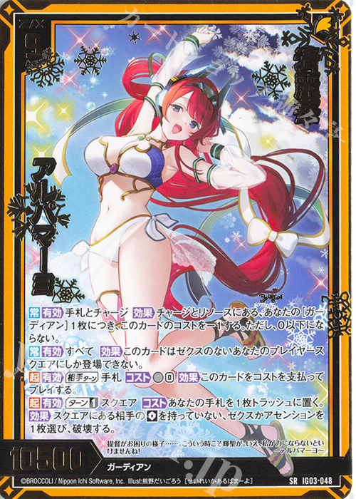SR 清麗華 アルパマーヨ | 販売 | [IG03] ユニゾンケイオス | Z/X-Zillions of enemy X-｜ゼクス