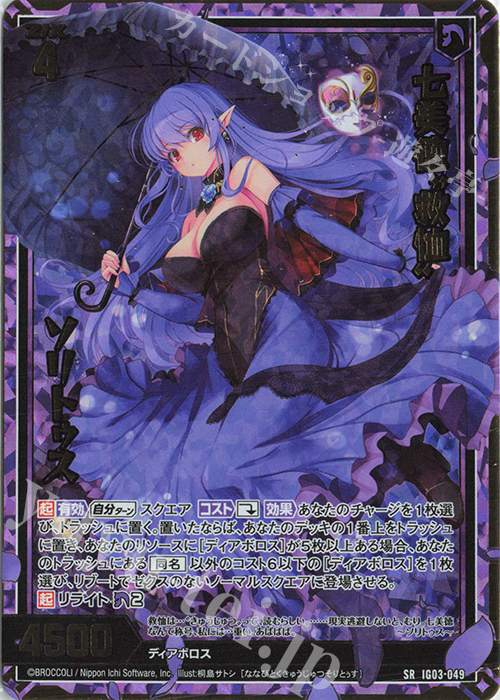 SRH 七美徳“救恤” ソリトゥス(ホロ) | 販売 | [IG03] ユニゾンケイオス | Z/X-Zillions of enemy X-｜ゼクス