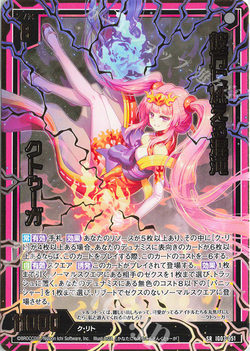 SR 彼方に燃える混沌 クトゥーガ | 販売 | [IG03] ユニゾンケイオス | Z/X-Zillions of enemy X-｜ゼクス