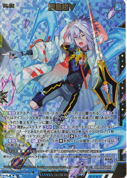 SSR 雷鳥超∀ | 販売 | [IG03] ユニゾンケイオス | Z/X-Zillions of enemy X-｜ゼクス