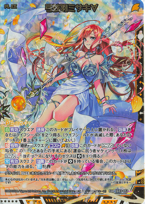 SSR 弓弦羽ミサキ∀ | 買取 | [IG03] ユニゾンケイオス | Z/X-Zillions of enemy X-｜ゼクス