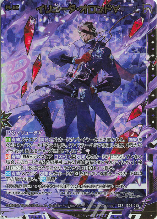 SSR イリューダ・オロンド∀ | 販売 | [IG03] ユニゾンケイオス | Z/X-Zillions of enemy X-｜ゼクス