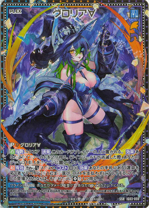 SSR グロリア∀ | 販売 | [IG03] ユニゾンケイオス | Z/X-Zillions of enemy X-｜ゼクス