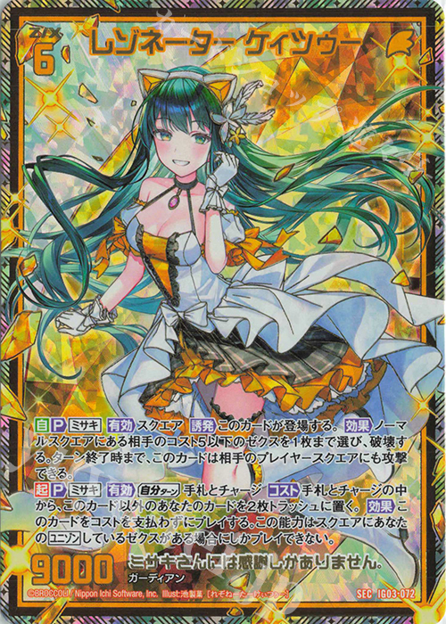 SEC レゾネーター ケィツゥー(シークレット) | 販売 | [IG03] ユニゾンケイオス | Z/X-Zillions of enemy X-｜ゼクス