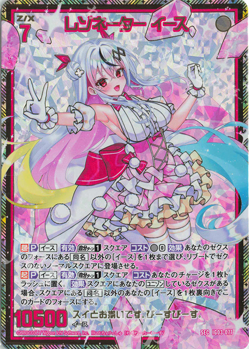 SEC レゾネーター イース(シークレット) | 買取 | [IG03] ユニゾンケイオス | Z/X-Zillions of enemy X-｜ゼクス