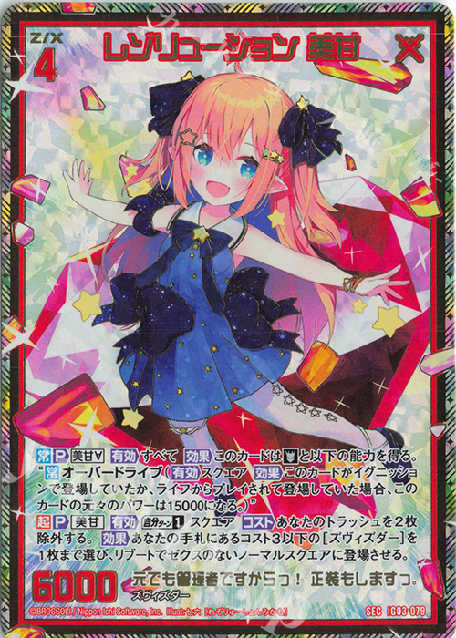 SEC レゾリューション 美甘(シークレット) | 販売 | [IG03] ユニゾンケイオス | Z/X-Zillions of enemy X-｜ゼクス