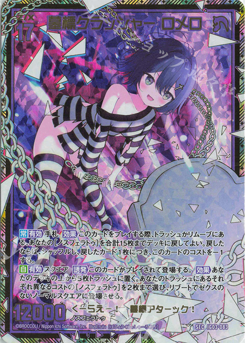 SEC 墓標クラッシャー ロメロ(シークレット) | 販売 | [IG03] ユニゾンケイオス | Z/X-Zillions of enemy X-｜ゼクス