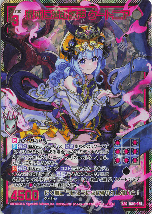 SEC 混沌に潜む誘声 クートニア(シークレット) | 販売 | [IG03] ユニゾンケイオス | Z/X-Zillions of enemy X-｜ゼクス
