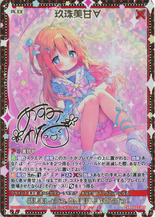 CVR 玖珠美甘∀(サイン入り) | 販売 | [IG03] ユニゾンケイオス | Z/X-Zillions of enemy X-｜ゼクス