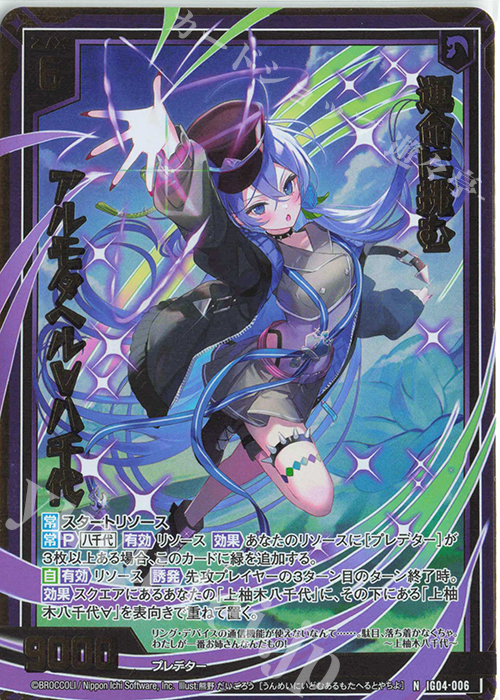 NH 運命に挑む アルモタヘル∀八千代(ホロ) | 販売 | [IG04] ユニゾンブレイヴ | Z/X-Zillions of enemy X-｜ゼクス