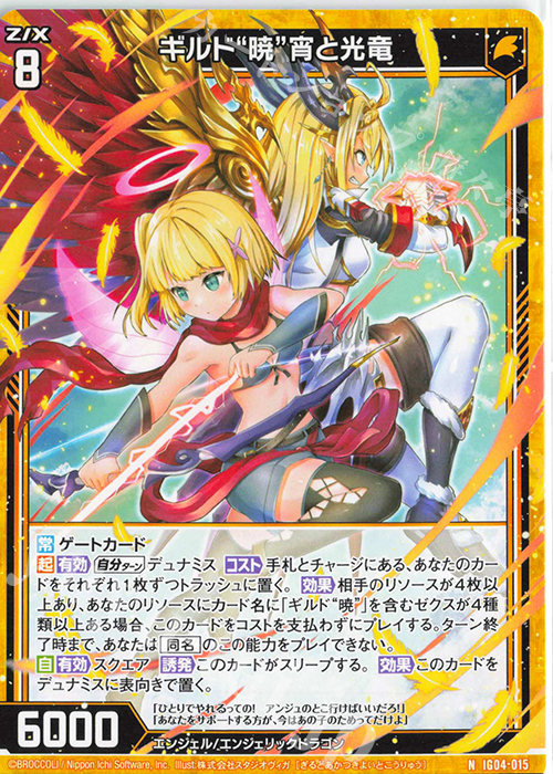 N ギルド“暁”宵と光竜 | 販売 | [IG04] ユニゾンブレイヴ | Z/X-Zillions of enemy X-｜ゼクス