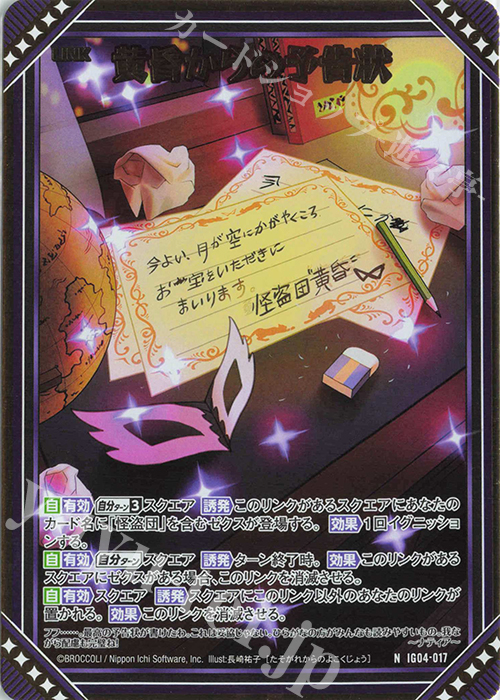 NH 黄昏からの予告状(ホロ) | 販売 | [IG04] ユニゾンブレイヴ | Z/X-Zillions of enemy X-｜ゼクス