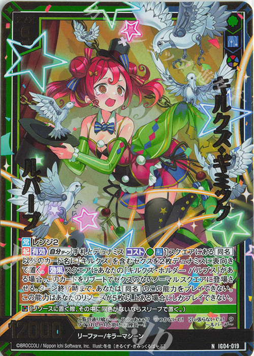 NH キルクズ・ギミック ルバーブ(ホロ) | 販売 | [IG04] ユニゾンブレイヴ | Z/X-Zillions of enemy X-｜ゼクス