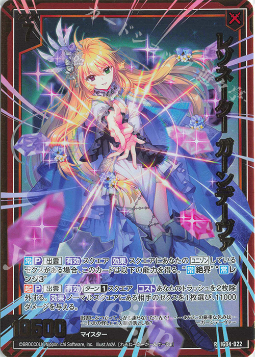 RH レゾネーター ガーンデーヴァ(ホロ) | 販売 | [IG04] ユニゾンブレイヴ | Z/X-Zillions of enemy X-｜ゼクス