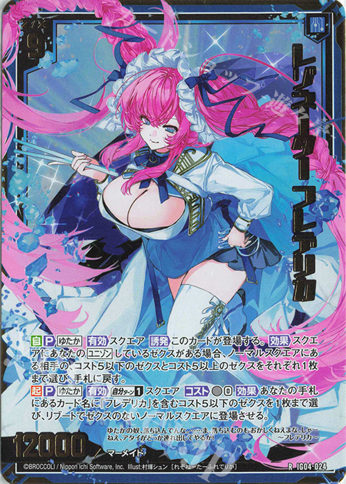 RH レゾネーター フレデリカ(ホロ) | 販売 | [IG04] ユニゾンブレイヴ | Z/X-Zillions of enemy X-｜ゼクス