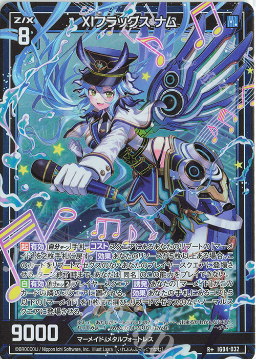R+ XIフラッグス ナム | 販売 | [IG04] ユニゾンブレイヴ | Z/X-Zillions of enemy X-｜ゼクス
