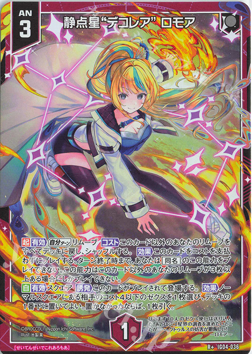 R+ 静点星“デコレア” ロモア | 販売 | [IG04] ユニゾンブレイヴ | Z/X-Zillions of enemy X-｜ゼクス