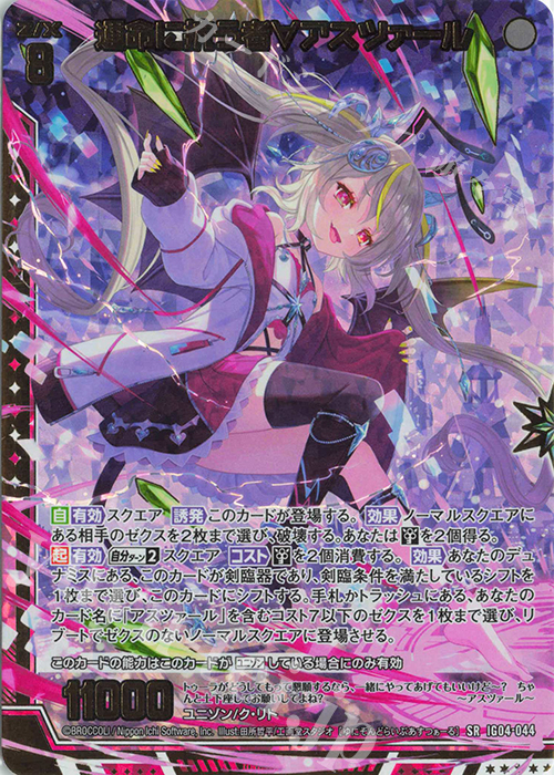 SRH 運命に抗う者∀アスツァール(ホロ) | 販売 | [IG04] ユニゾンブレイヴ | Z/X-Zillions of enemy X-｜ゼクス