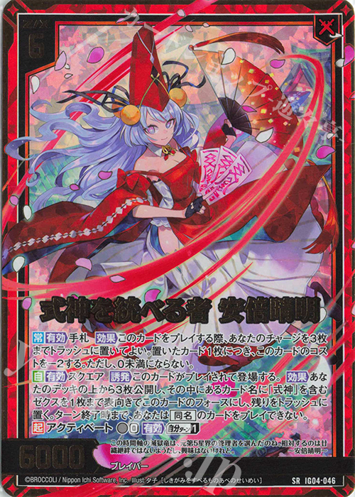 SRH 式神を統べる者 安倍晴明(ホロ) | 販売 | [IG04] ユニゾンブレイヴ | Z/X-Zillions of enemy X-｜ゼクス