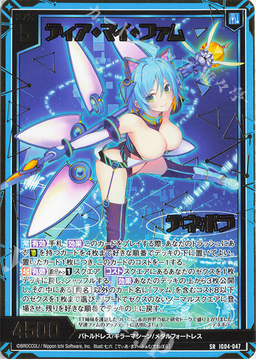 SR ディア・マイ・ファム デネボラ | 販売 | [IG04] ユニゾンブレイヴ | Z/X-Zillions of enemy X-｜ゼクス
